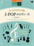 STAGEA Vol.1 J-POP Melodies -Cherry- Grade 5